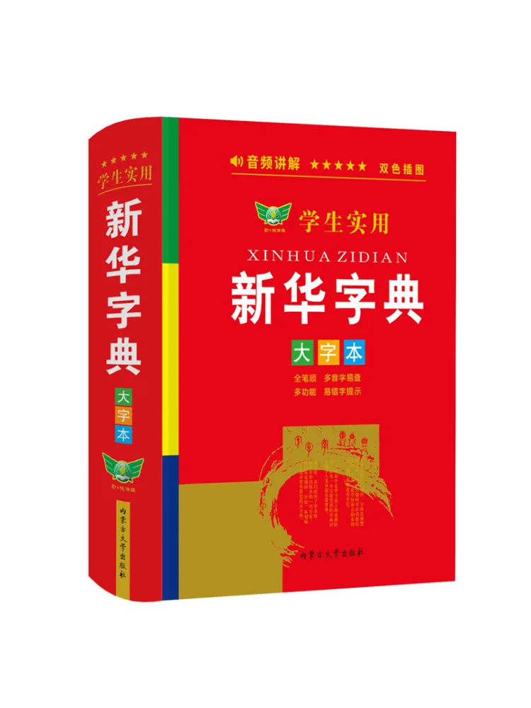 Book-Winshare Practical Xinhua Dictionary For Students Large Character Edition