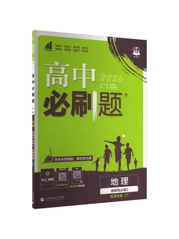 Book-Winshare 2026 Spring High School Must Do Questions Geography Selective Compulsory 2 Regional Development Zt