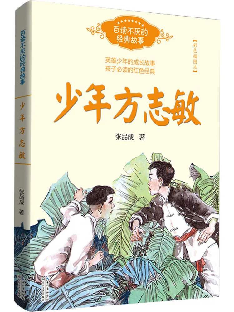 

Book-Winshare The Young Comrade Fang Zhimin
