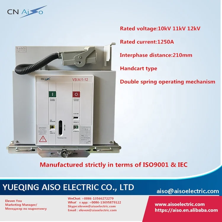 Factory Price 12kV 1250amps Indoor Vacuum circuit breaker