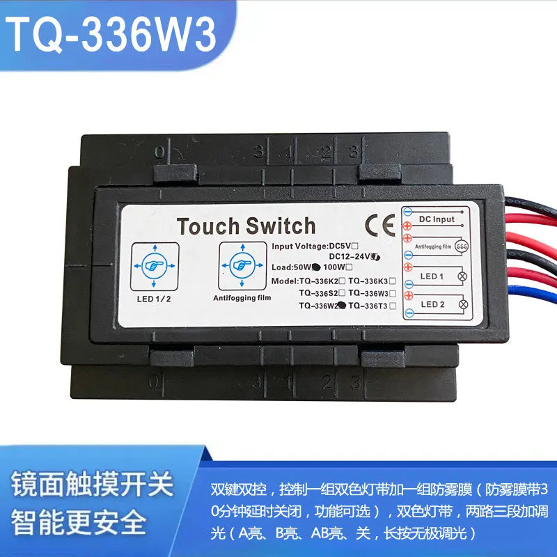 12V 24V Stepless Dimmer Module TQ-336 Bathroom Mirror Smart Touch Switch Glass Induction Sensor Controller for Vanity LED Light