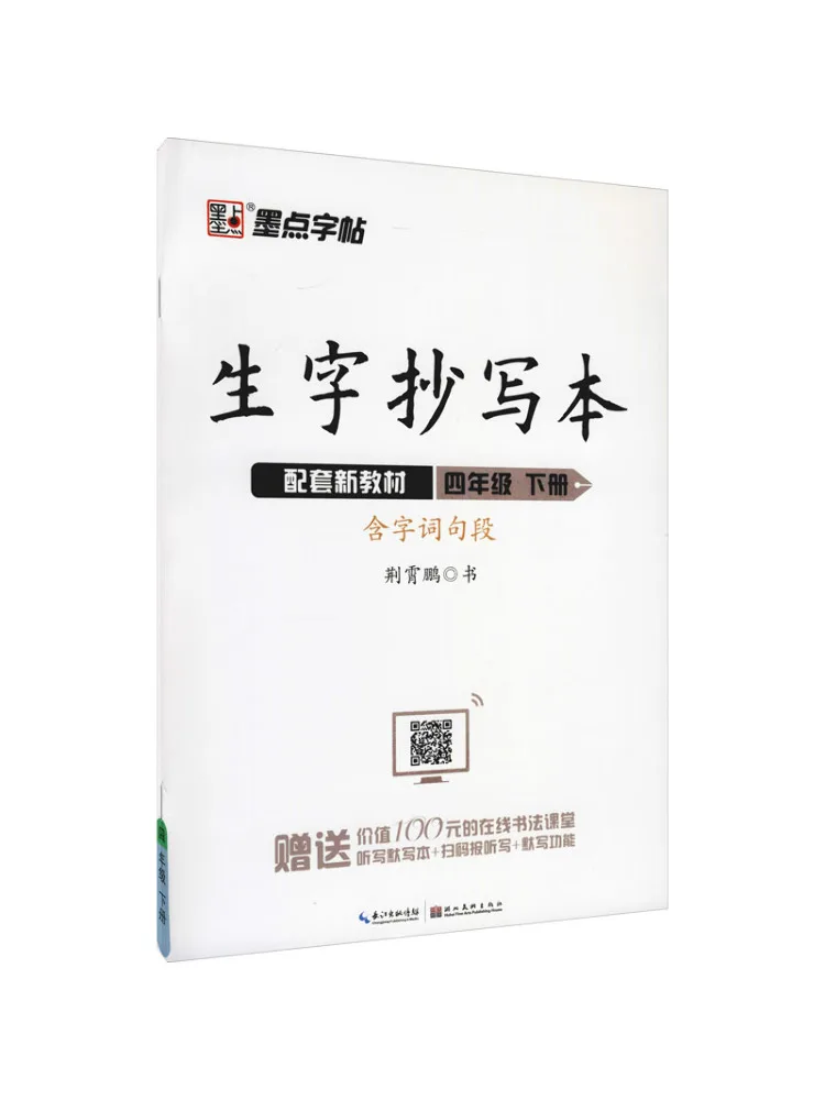 

Book-Winshare New Words Copy Grade 4 Second Semester