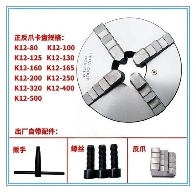 Four-jaw Chuck Jaw Synchronous Opening and Closing Automatic Centering K12-80/100/160/200/250/320 Chuck