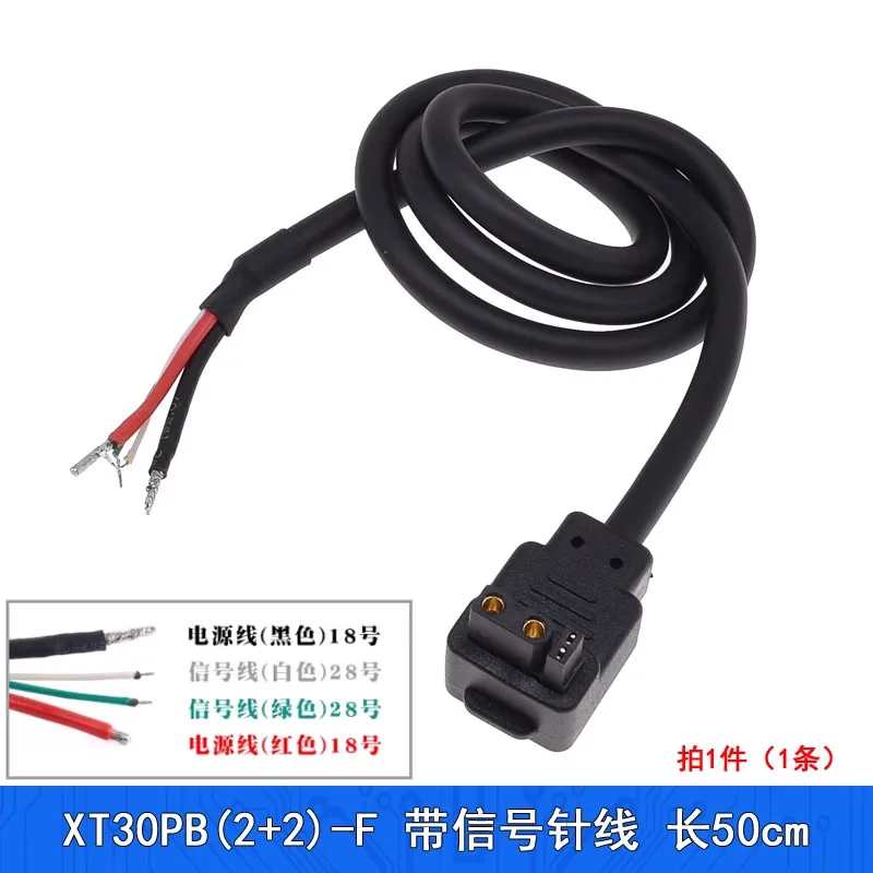 

XT30PB(2+2)-F connection wire for model aircraft lithium battery XT30 female plug, with signal pin controller, 50cm
