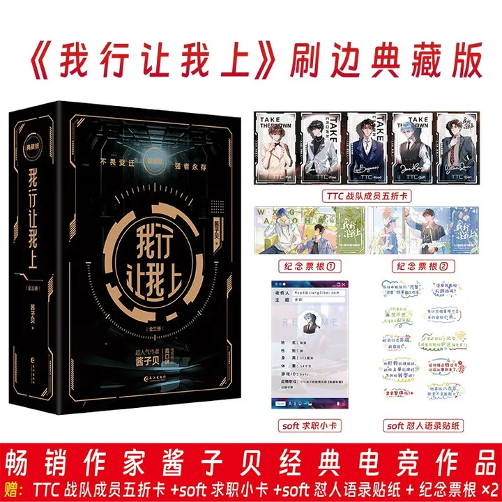 

«wo xing rang wo shang» by jiang zi bei、jian rong & lu bo yuan、BL novel、Gaming E-sports、Enemies to Lovers、Live Streaming