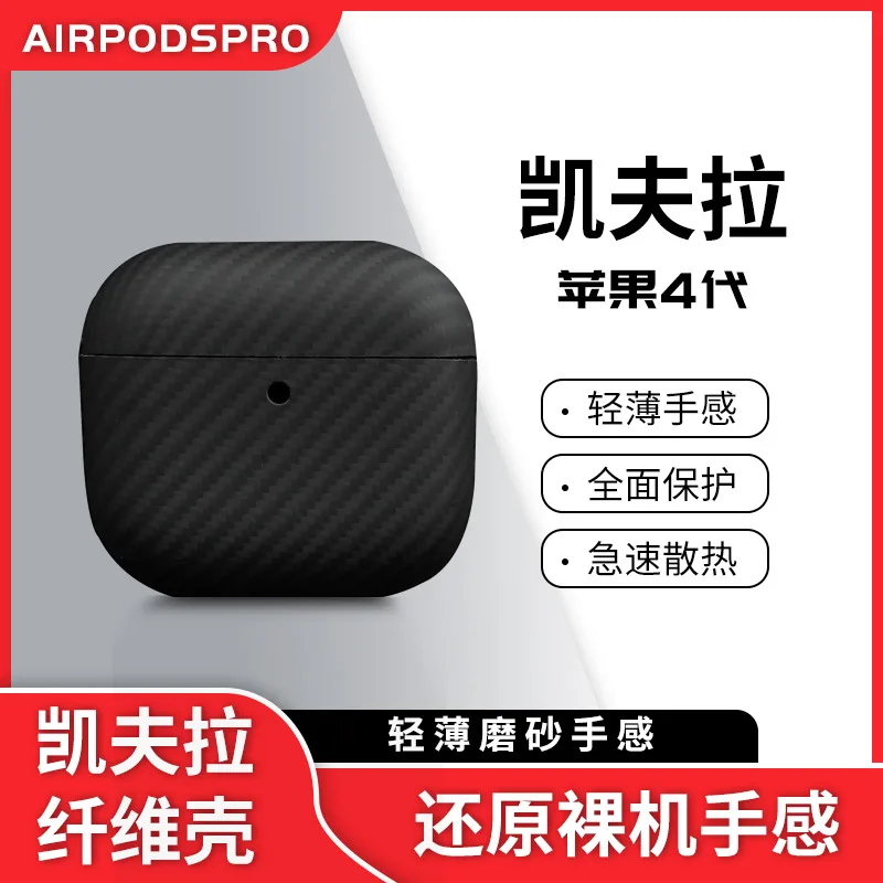 for AirPods 4  Kevlar carbon fiber ultra-thin protective case AirPod Pro2 ear case 4th generation