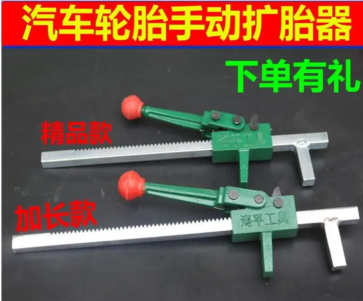 Boutique style car Manual Tire Expander Tyre Repair Tools  NO.A0912