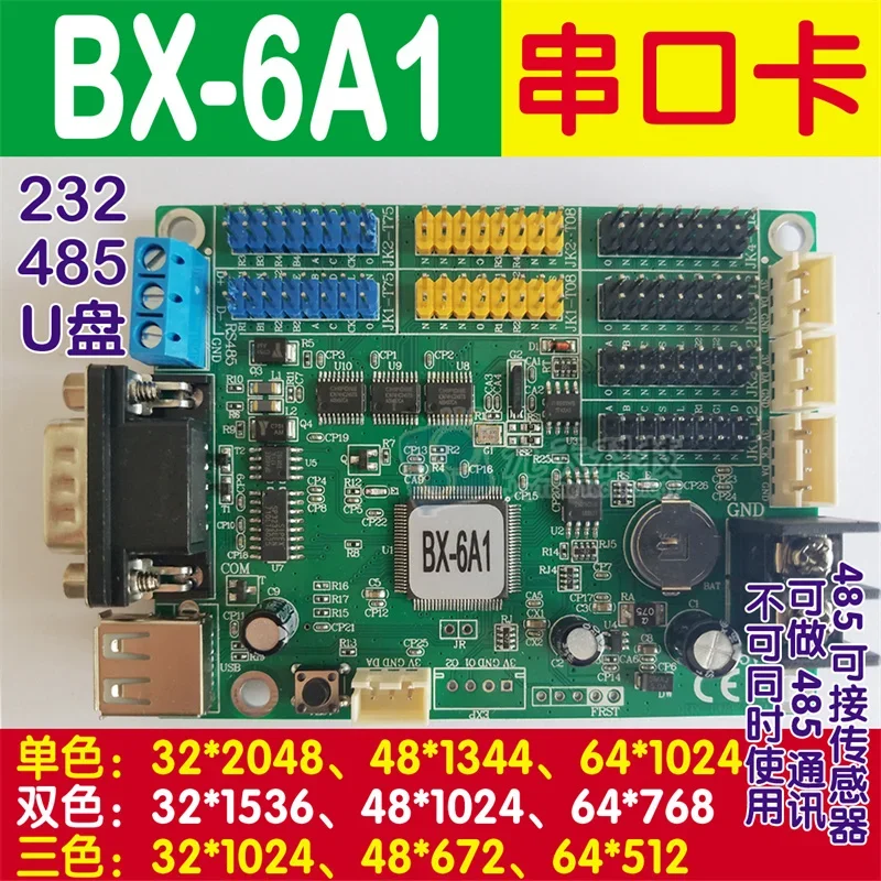 

BX-6A1 карта управления последовательным портом Φ дисплей 232 + 485 + U-диск три вида связи 32*2048