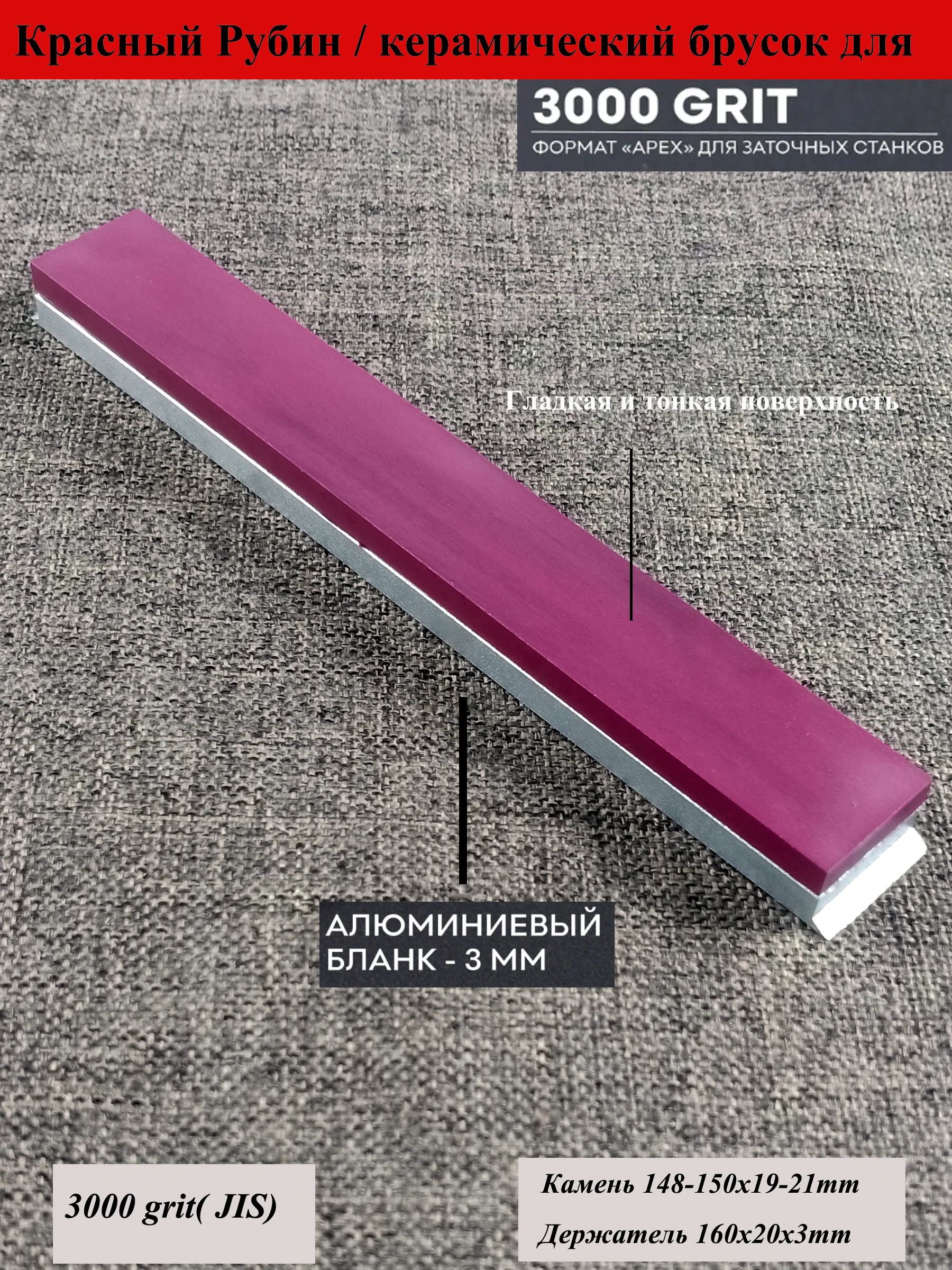 Knife Sharpening stone Red Ruby Ceramic whetstone 3000grit 20mm Apex Ruixin pro rx008 aluminum base