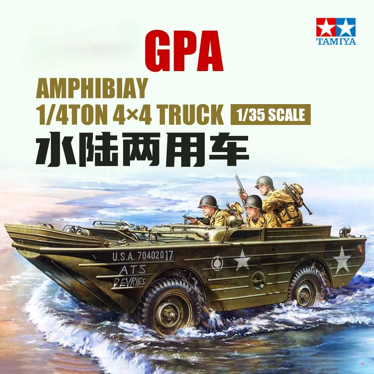 

Сборный модельный набор TAMIYA 35336 1/35, грузовик-амфибия GPA, 1/4 тонны, 4x4