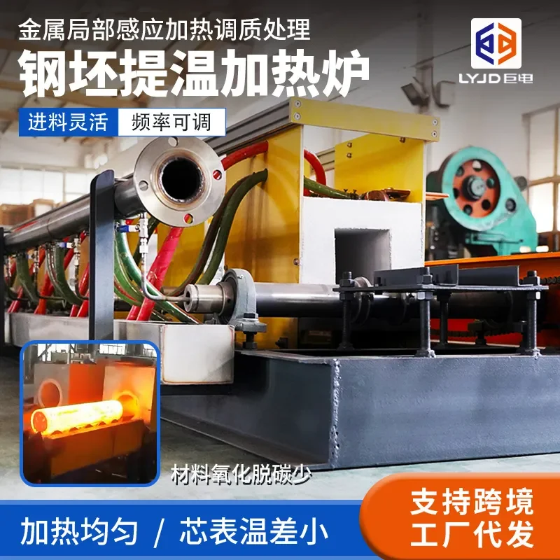 Billet heating furnace production induction hot rolling local heating heating furnace annealing tempering intermediate