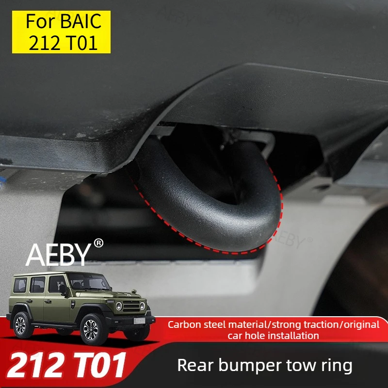 

Для BAIC 212 T01: передние и задние буксировочные крюки, усиленные буксировочные крюки для эвакуации (передние и задние), детали для модификации буксировочных петель, внешние.