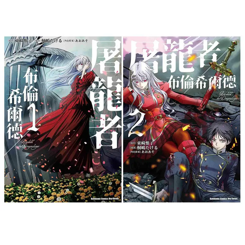 I Am More Dangerous Than You Vol.1 Printed Signature Edition Misery Manga Adaptation By An De
