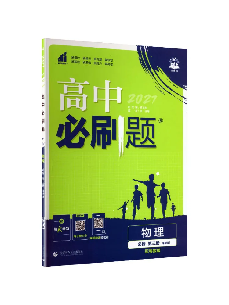 Book-Winshare 2027 High School Physics Compulsory Course Volume 3 Guangdong Education Edition High School Practice Questions