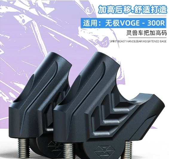 

Handle-uplifting code modification accessories are suitable for Loncin VOGE motorcycle diameter lifter