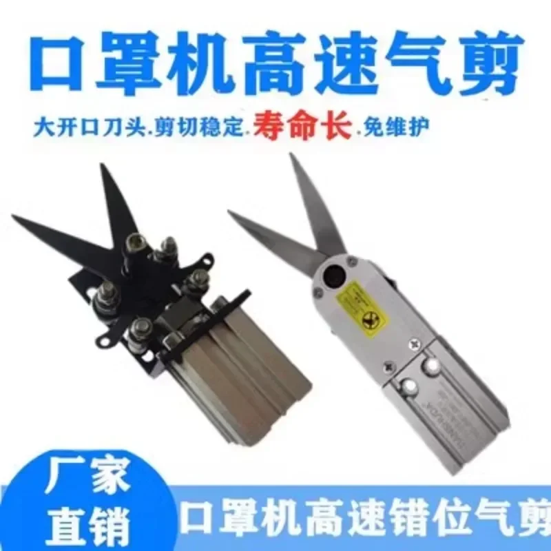 The third generation of universal pneumatic scissors for mask machine accessories-industrial scissors cutter head.
