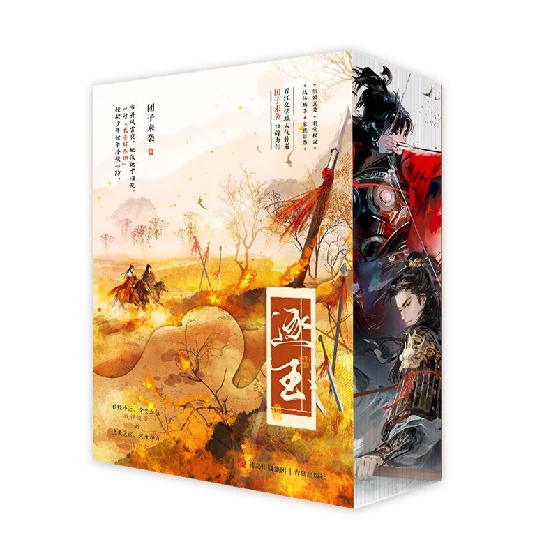 Zhu Yu Brushed Edge Book Version All 4 Books TV Series Starring Tian Xiwei, Zhang Linghe Original Novel Livros Libros