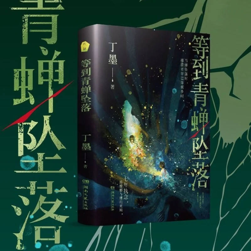 كتابان ينتظر حتى سقوط الزيز، كتاب رواية رواية حضري عن تعليق التحقيق الإجرامي والفداء البشري #2