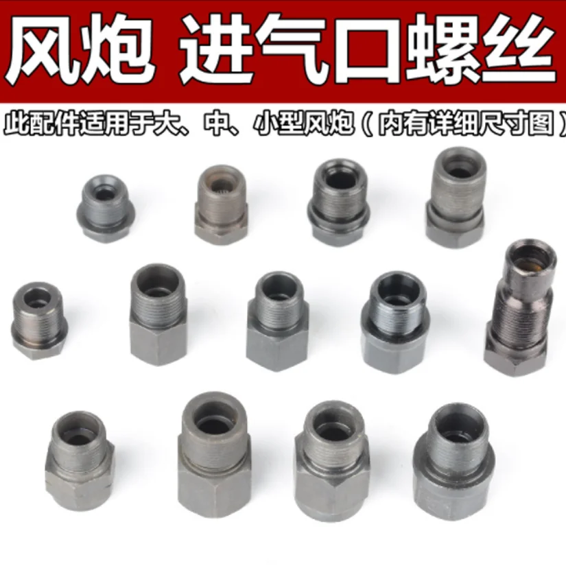 Large,Medium,Small,Wind Cannon Parts Intake Nut Air Inlet Screw Connector Screws Pneumatic Wrench Tool New