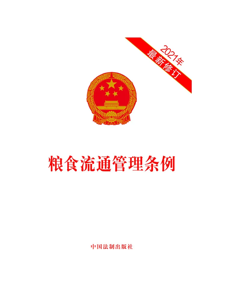 Book-Winshare Regulations on Grain Circulation Management