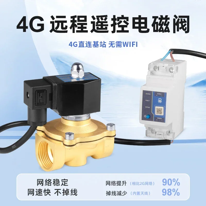 4G mobile phone remote control solenoid valve AC220V overcurrent protection intelligent timing control pipeline switch valve
