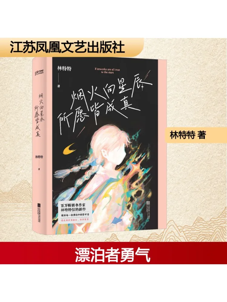 

Книга-Винзац Фейерверк Звезд Все, что ты желаешь поставляется правду