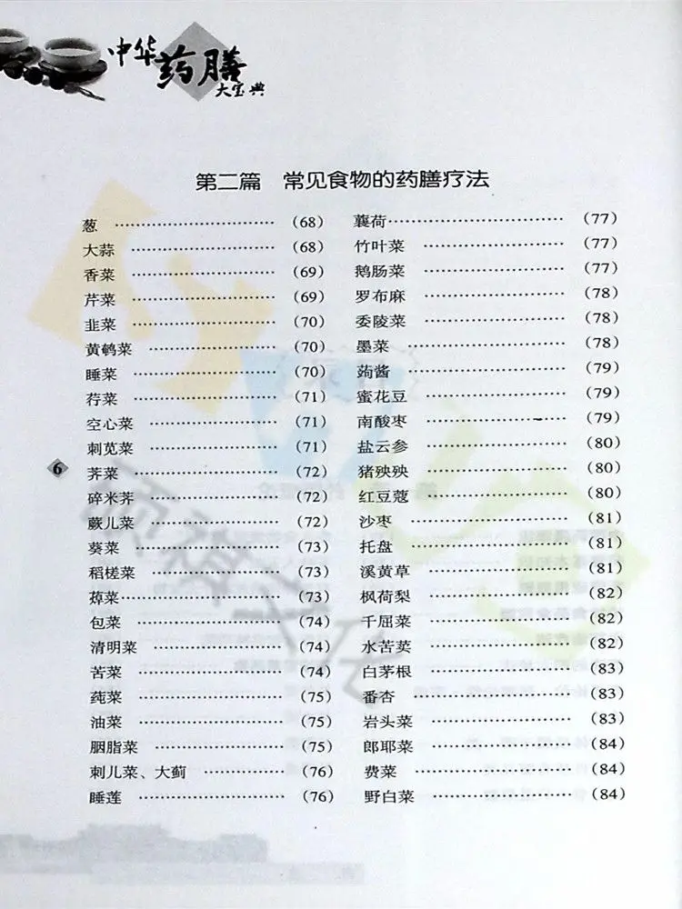 El gran libro de dieta Medicinal china