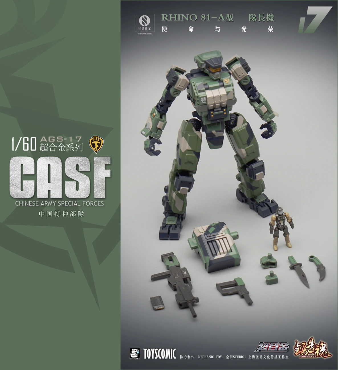 ForgingSoul 1/60 Sci-Fic Model Robots Army Force Captain Models Action Figure Robot Toys for Toys Hobby Collection Boy Gifts