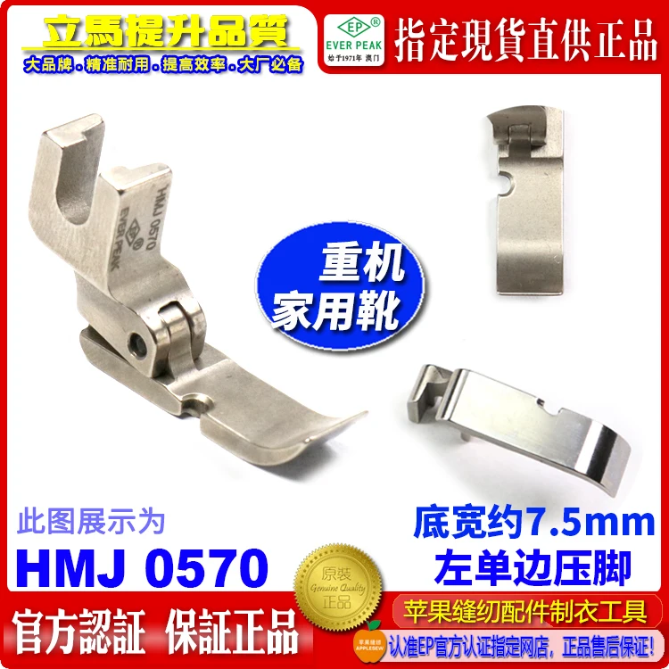 EP Juki Household Sewing Machine Left Single Side Presser Foot Hmj0570 Single Side Half Side Presser Foot Household Machine Flat