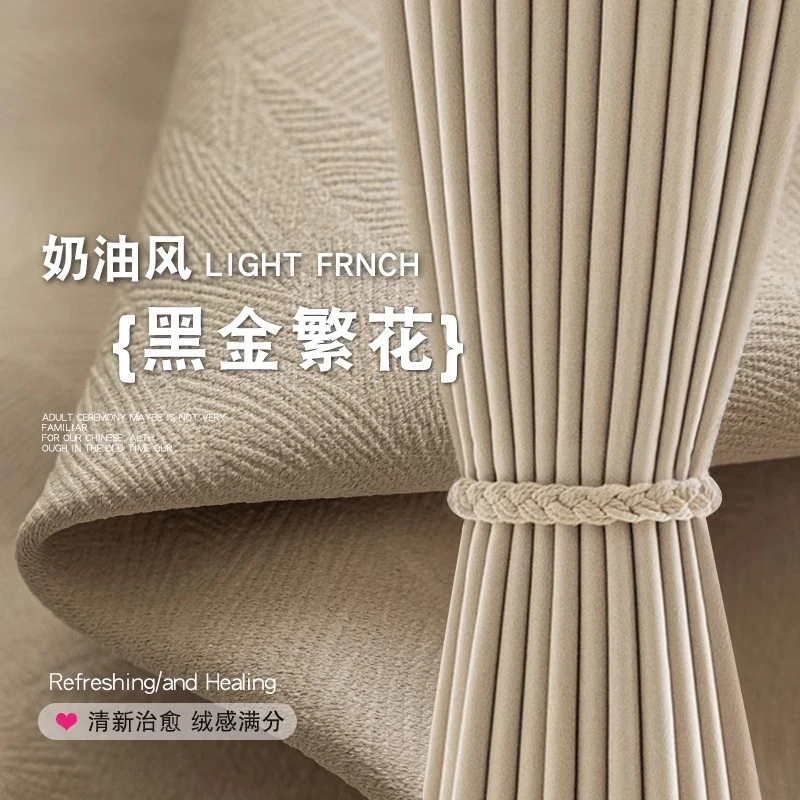 

French Milk Tea Color Chenille Curtain Jacquard Bedroom High Shading French Curtains for Living Dining Room Bedroom Custom