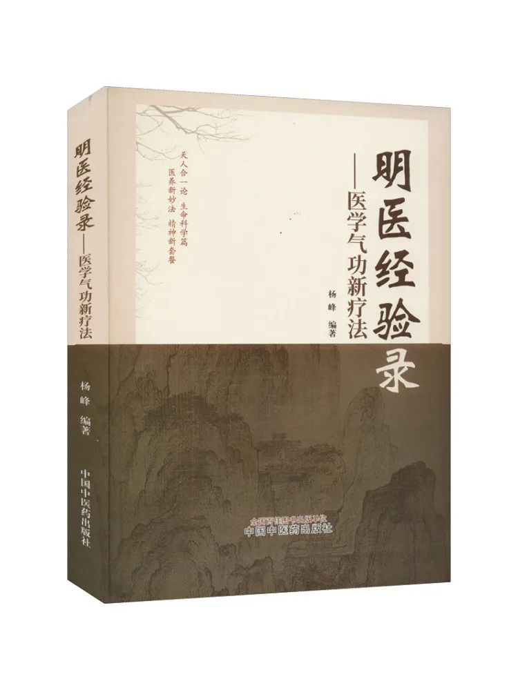 

Book-Winshare Medical Experience Record New Therapy For Medical Qigong
