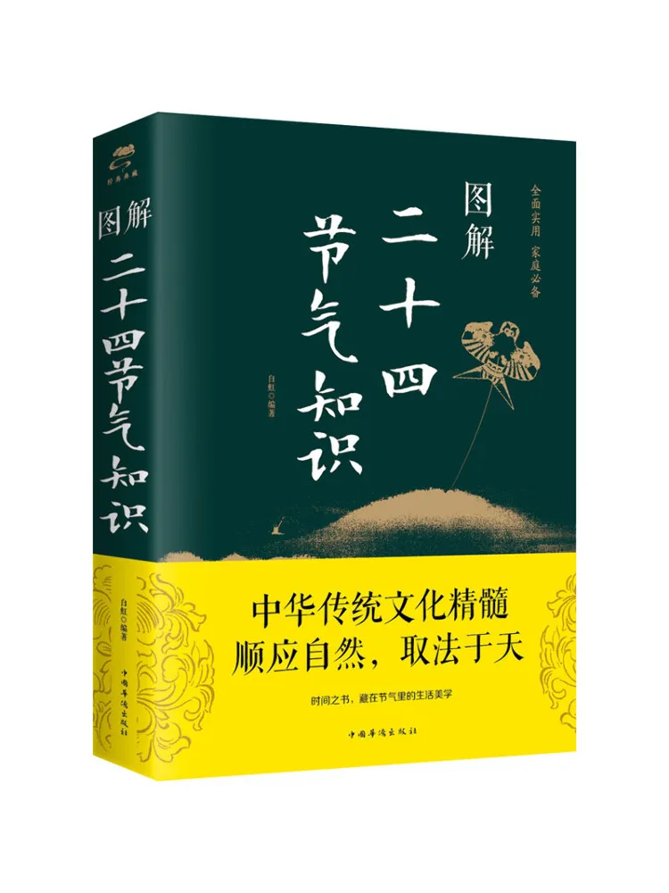 

Book-Winshare Illustrated Knowledge Of the Twenty Four Solar Terms