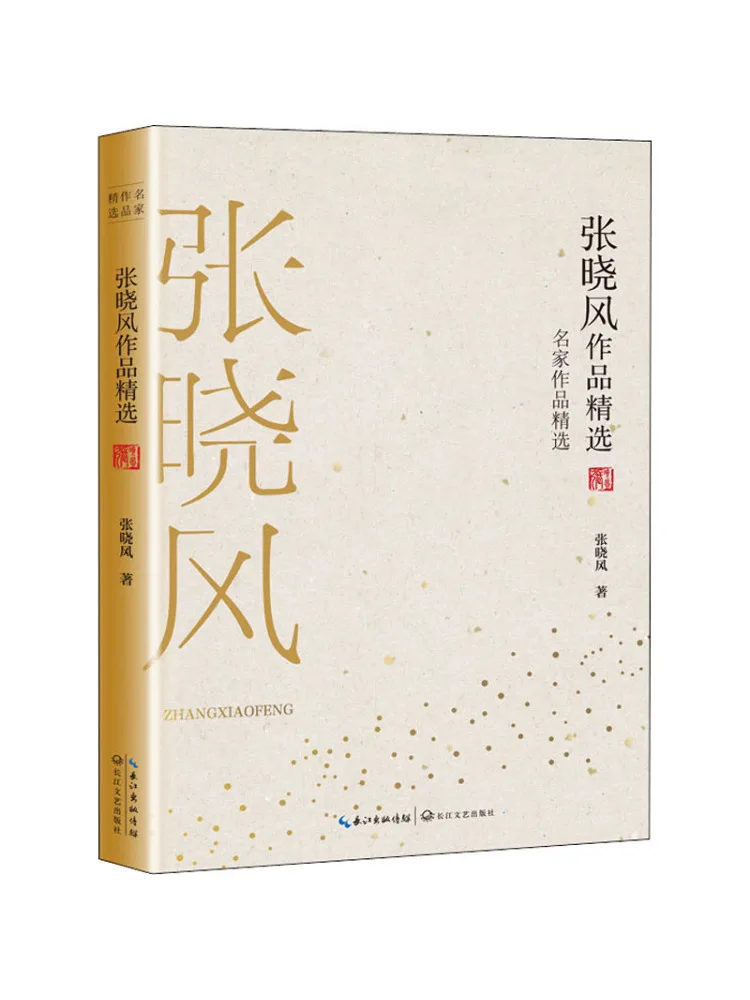 

Книга-Winshare Избранные произведения Чжан Сяофэн