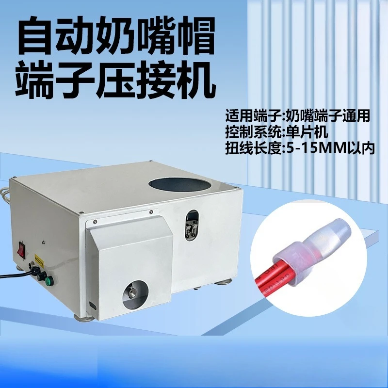 

Automatic pacifier cap terminal crimping machine, multi-strand twisted wire insulating cap automatic feeding, wire pressing