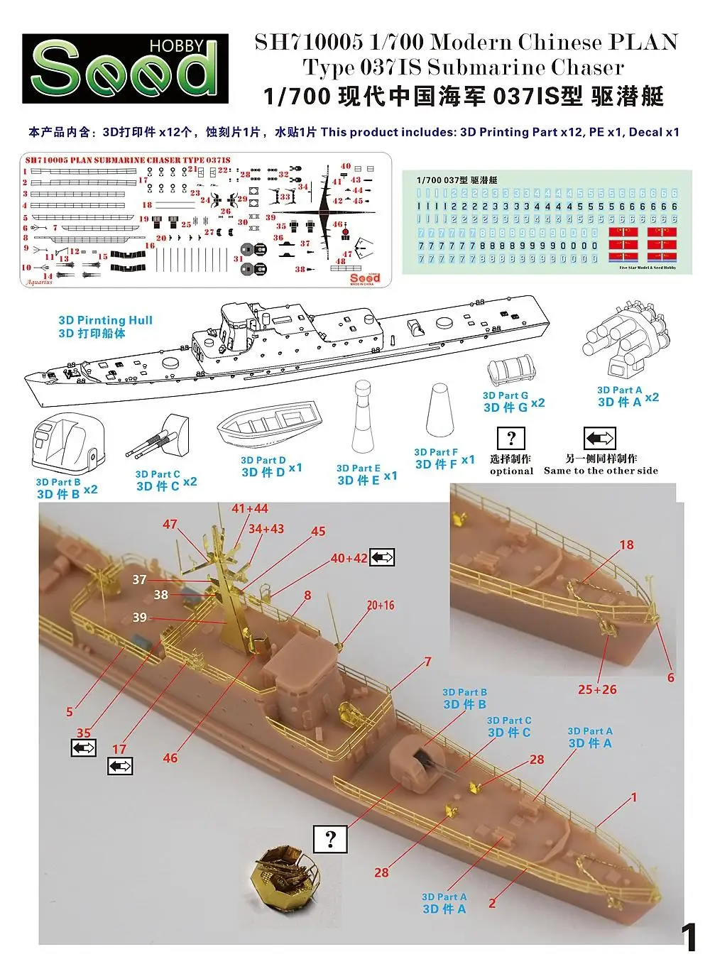 FIVE STAR SH710005 1/700 Modern Chinese PLAN Type 037IS Submarine Chaser