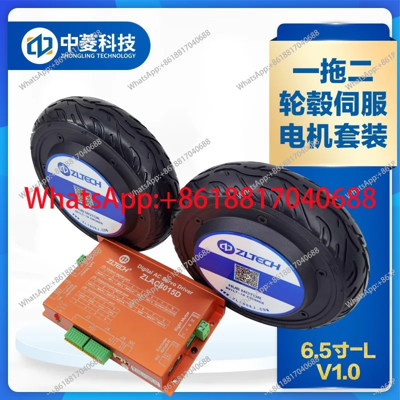 Zhongling Technology 6.5 inch-L AGV car service robot wheel hub servo motor