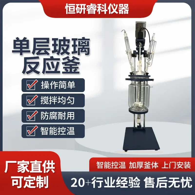 Single-layer spherical glass reactor direct supply laboratory reactor high efficiency condensation collection bottle