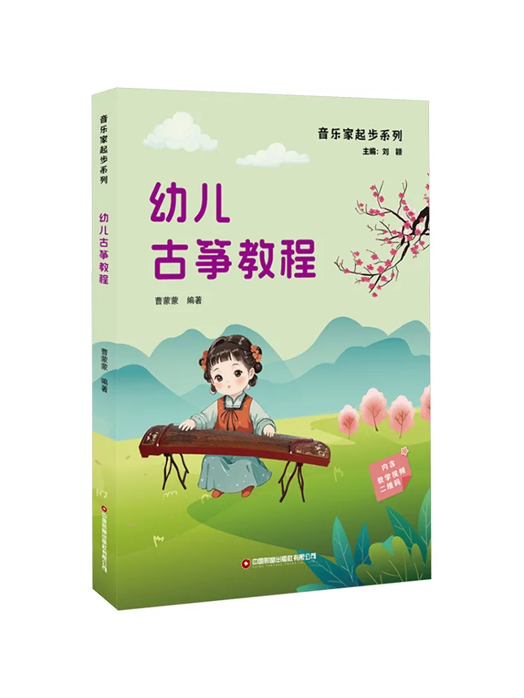 

Book-Winshare Children's Guzheng Tutorial