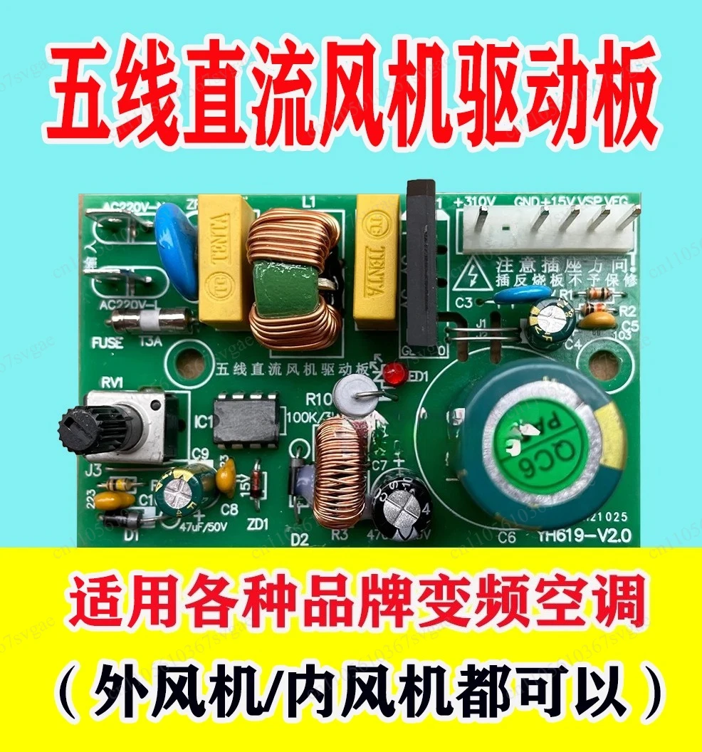 Universal DC Brushless Fan Motor Driver Board Air Conditioner Hanging Cabinet Duct Ceiling Unit Controller Mainboard
