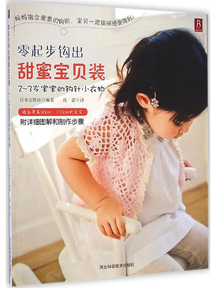 

Книга-руководство Winshare: Сделаем с нуля милый наряд для малыша крючком