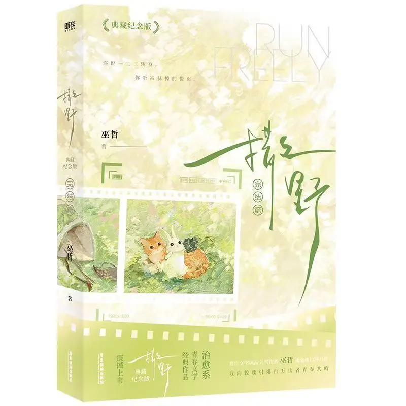 

Sa Ye Vol.1-3 BL Comics Adapted From Wu Zhe's Novel of The Same Name Youth Inspirational Two-way Redemption Special Edition