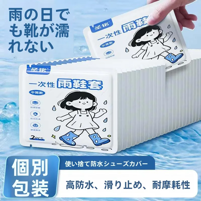 使い捨て厚手防水滑り止め屋外レインブーツカバー携帯用大人子供兼用屋外レインコート（防湿）