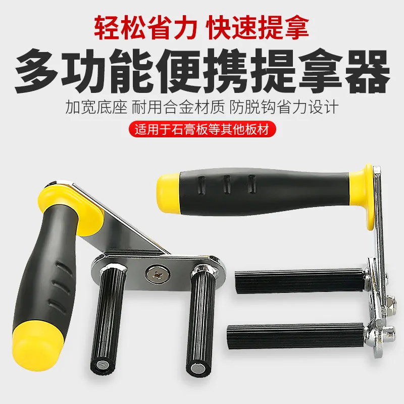 For  Plate Lifter, Multi-functional Hand Lift Clip Gypsum Board, Transportation and Handling Labor-saving Tool Artifact