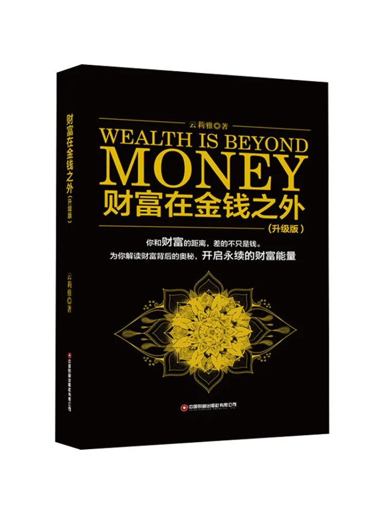 

Книга-Winshare Wealth Beyond Money Upgraded Edition