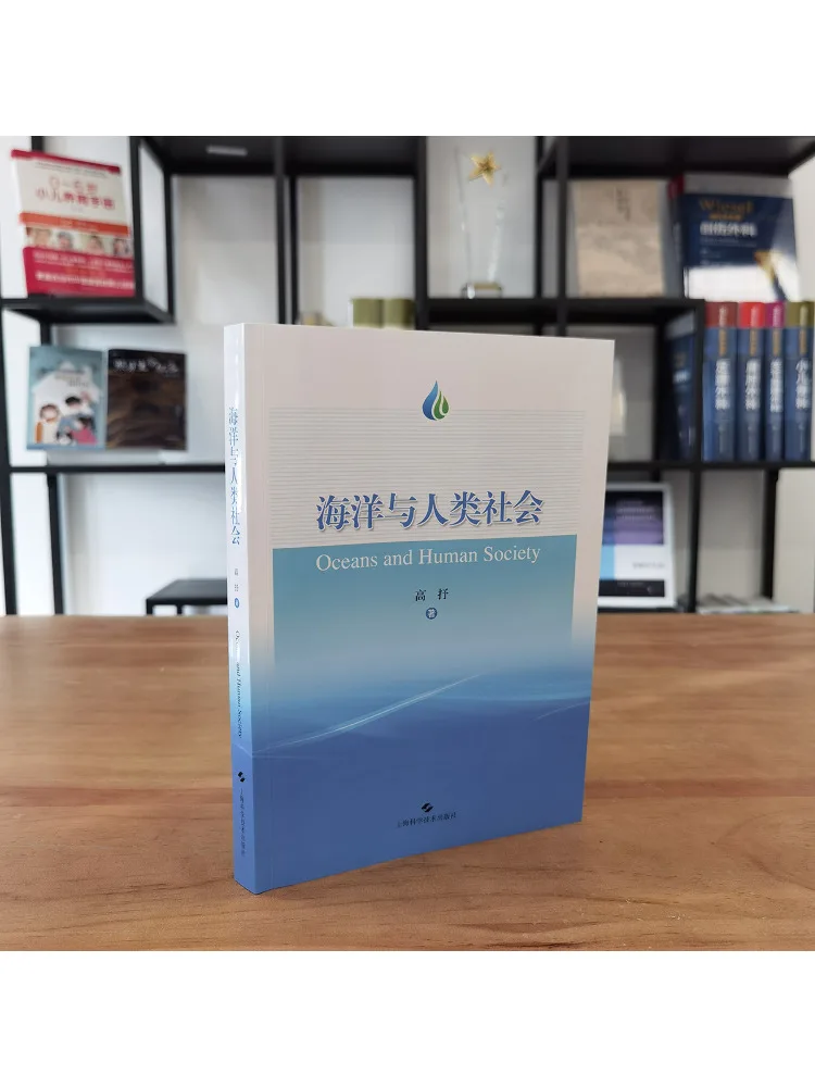 Book-Winshare The Ocean and Human Society