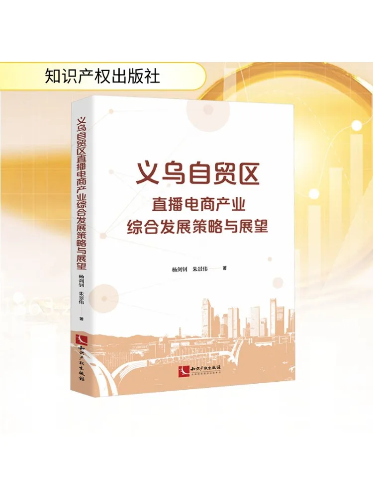 Book-Winshare Yiwu Free Trade Zone Live E Commerce Industry استراتيجية التطوير الشاملة وتوقعات Outlook