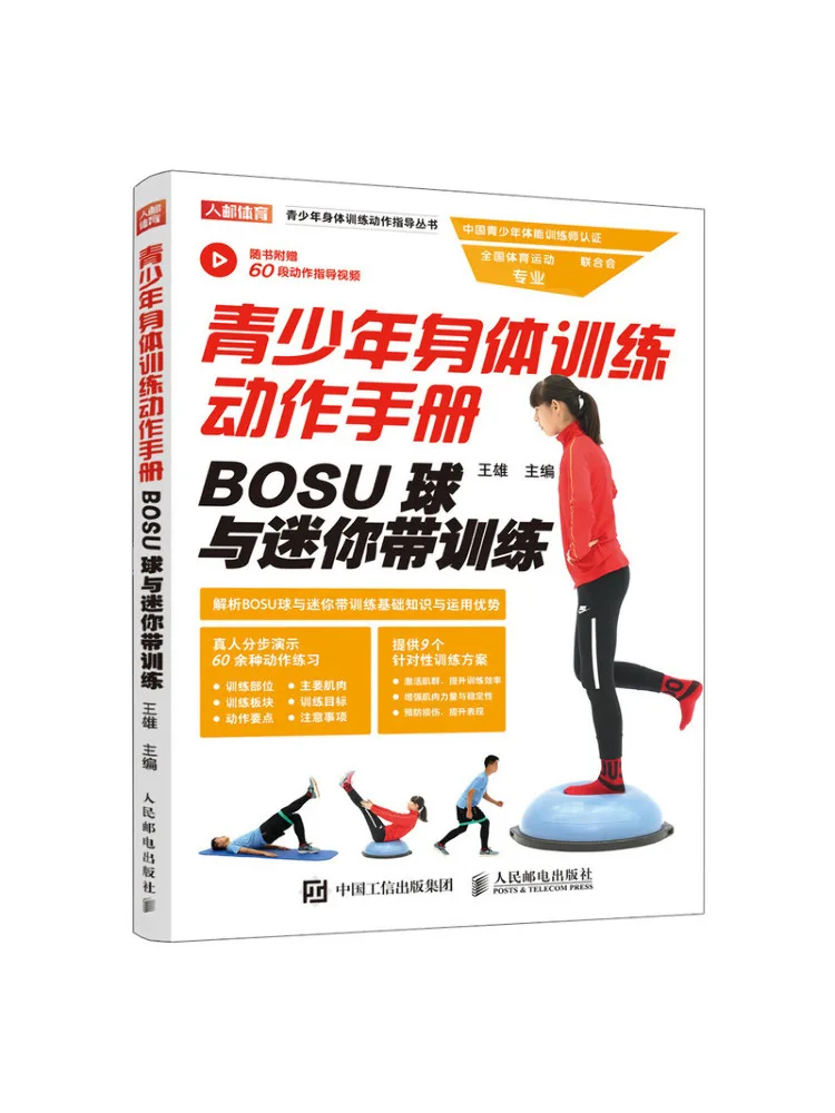 

Book-Winshare Youth Body Training Motion Manual Bosu Ball and Mini Belt Training