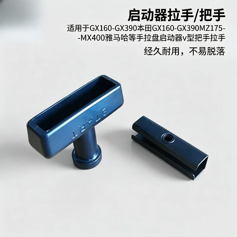 Suitable for 168-192 Yamaha Imitation Honda and Other Hand Pull Disc Starter V-shaped Handle Handle