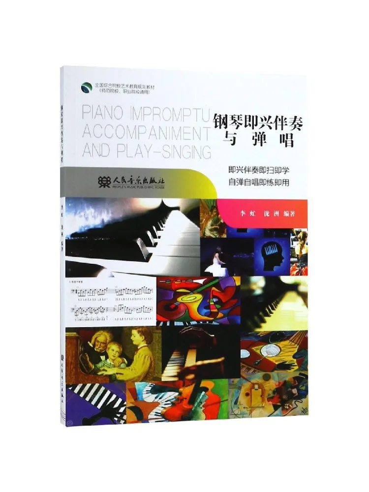 Book-Winshare Piano Improvisation Accompaniment and Singing Accompaniment