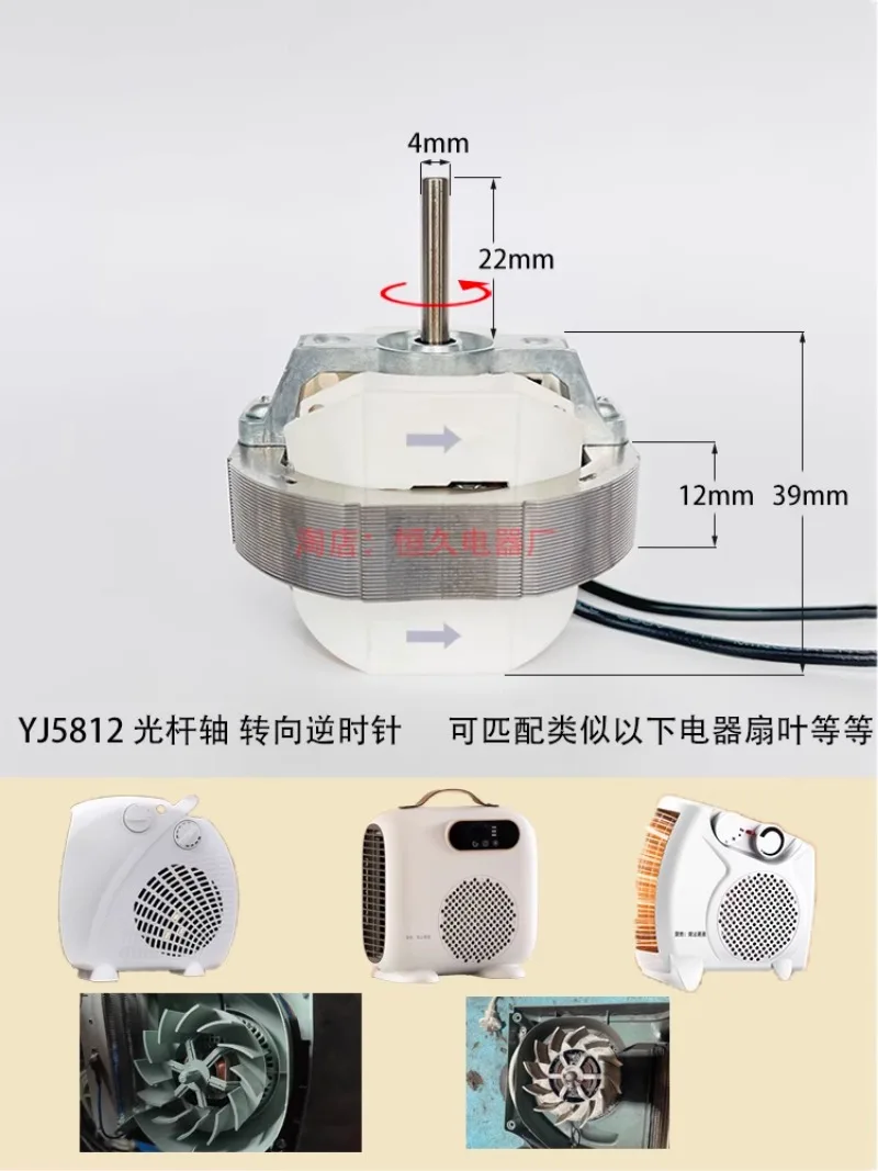 Heater Yj58-12 Motor Yj58-20 Covered Pole Motor Heater Fan Exhaust Fan Hot Fan Motor